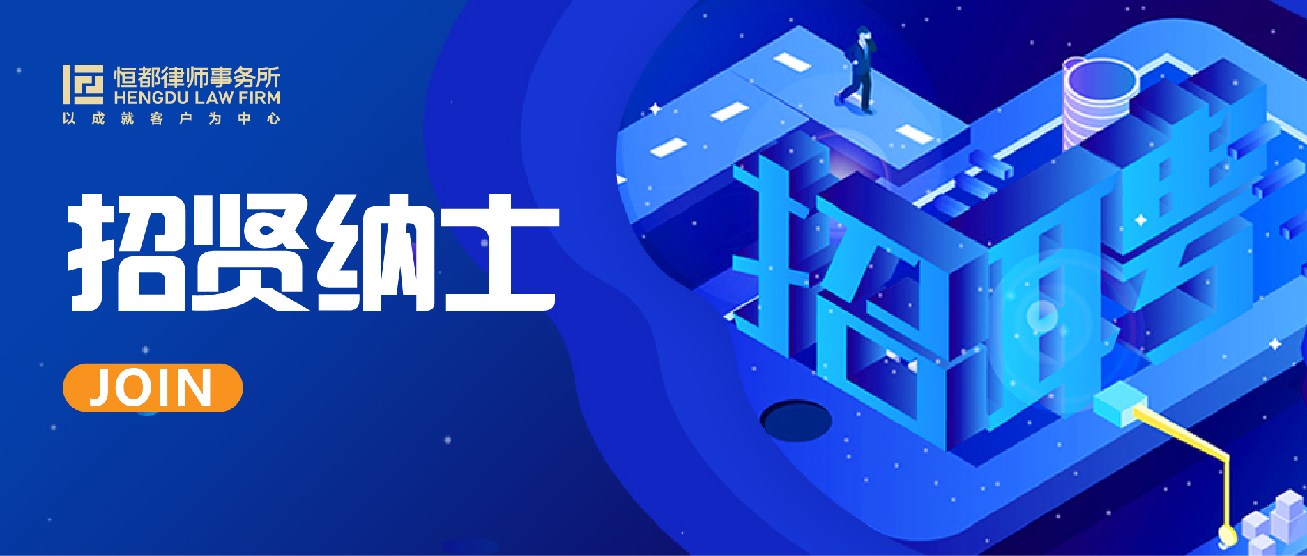 招聘微信頭圖_畫板 1(1).jpg