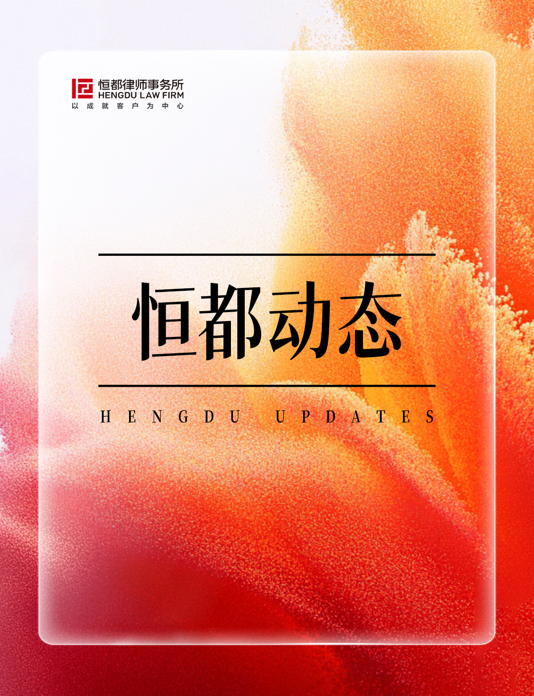 恒都動態(tài)長(3).jpg